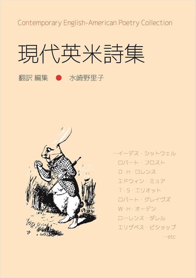  現代英米詩集(Kobo/電子書)