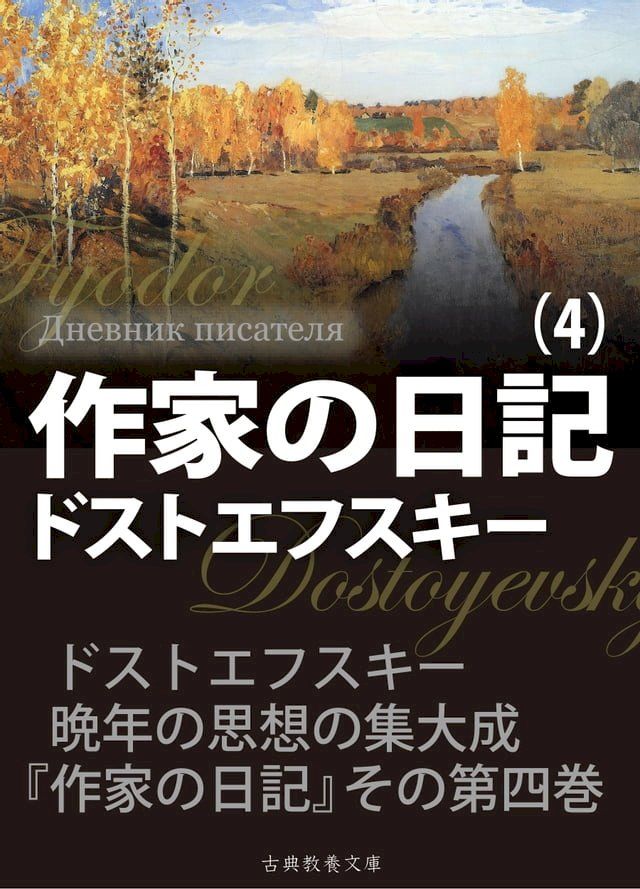  作家の日記　第４巻(Kobo/電子書)