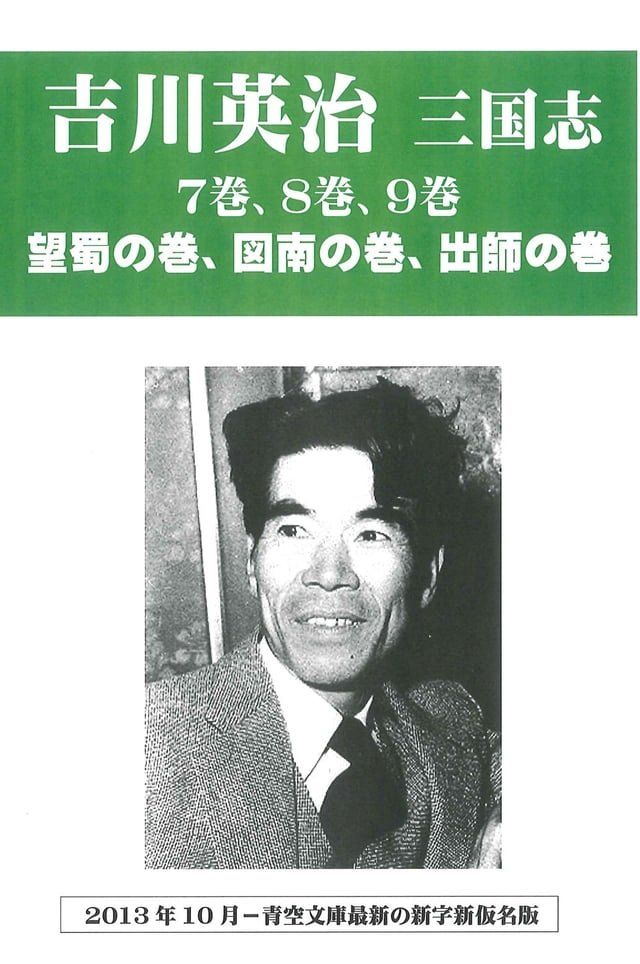  吉川英治三国志　７∼９巻(Kobo/電子書)