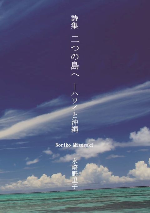 二つの島へ(Kobo/電子書)