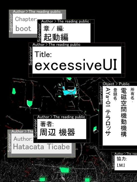 excessiveUI 起動編(Kobo/電子書)