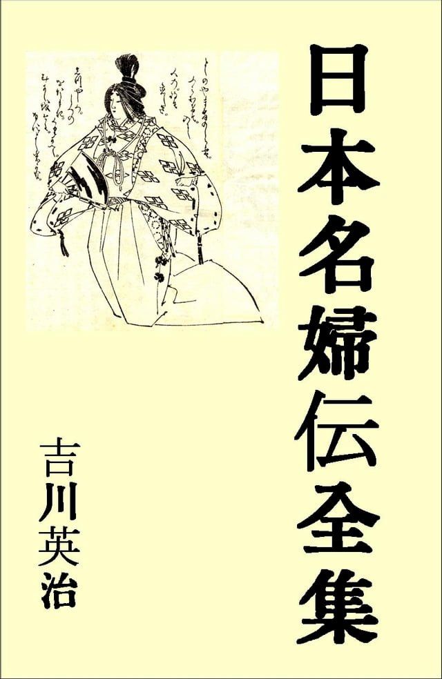 女人曼陀羅　(一、二)  吉川英治　第1刷発行 女人曼陀羅 (一、二) 吉川英治 第1刷発行 - メルカリ
