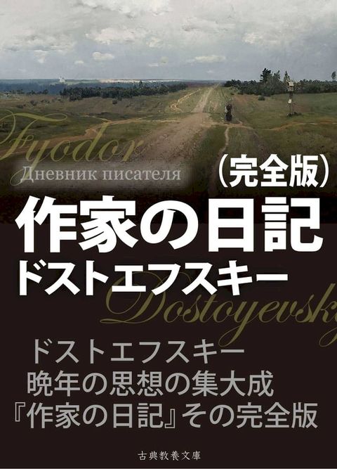 作家の日記　完全版(Kobo/電子書)