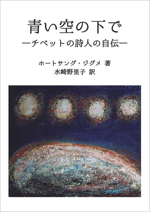 青い空の下で(Kobo/電子書)