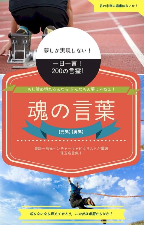 人生を貫く珠玉の名言・格言集200！「魂の言葉」！(Kobo/電子書)