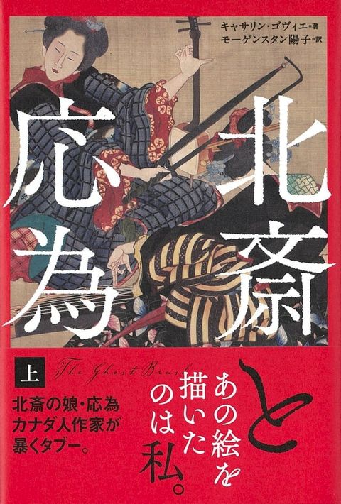 北斎と応為　上(Kobo/電子書)