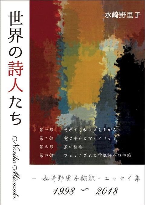 世界の詩人たち(Kobo/電子書)