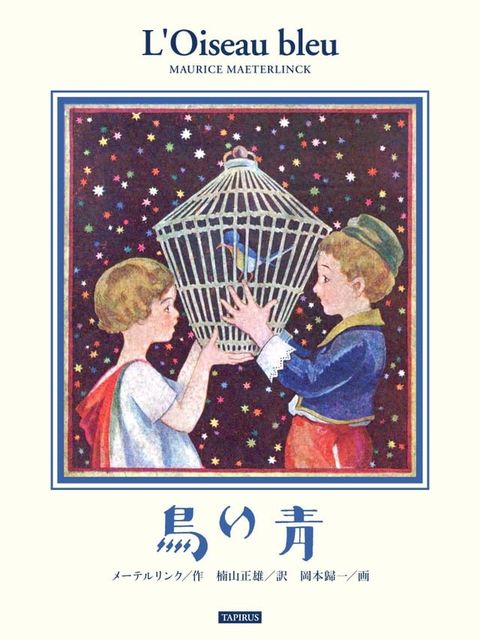 青い鳥(Kobo/電子書)