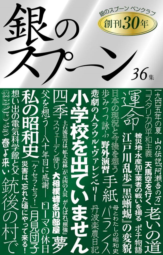  銀のスプーン 36集(Kobo/電子書)