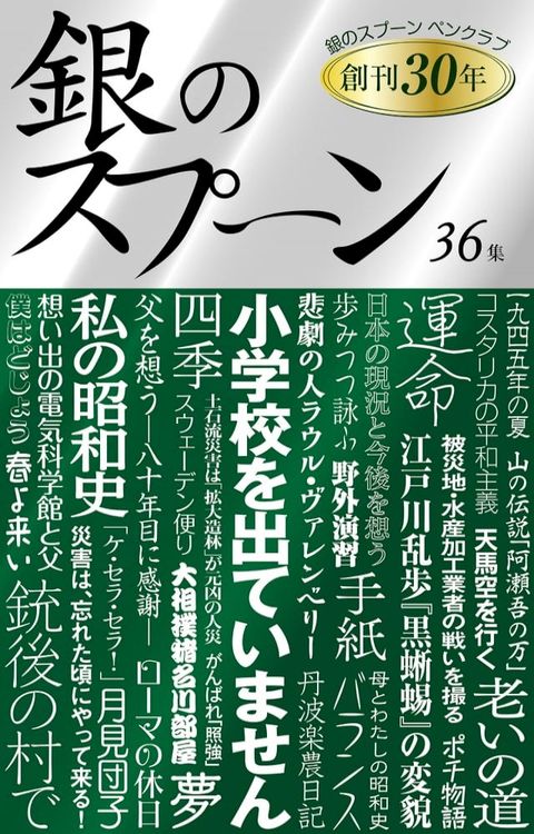 銀のスプーン 36集(Kobo/電子書)