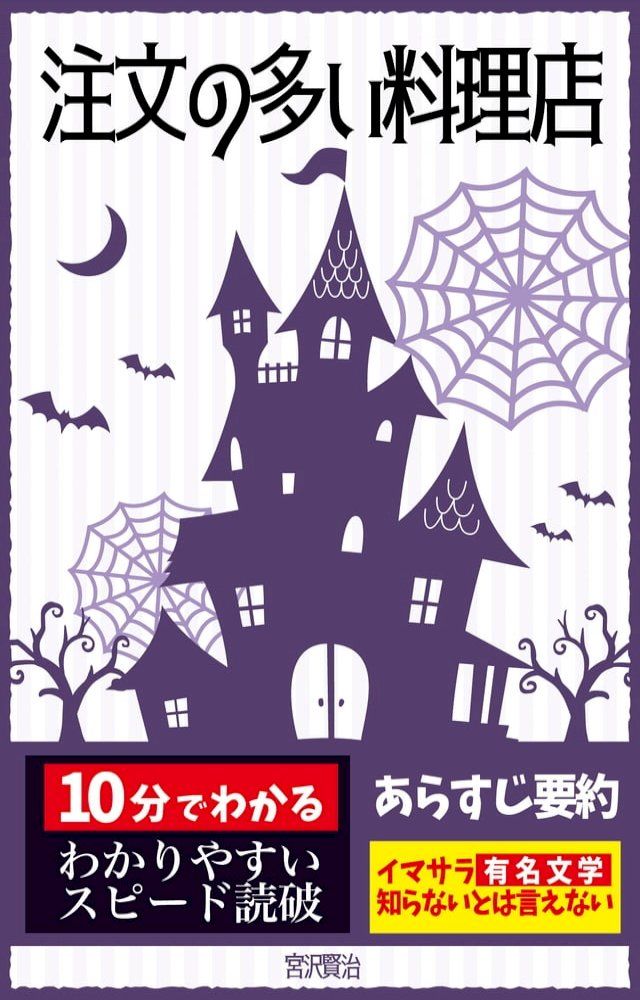  「注文の多い料理店」あらすじ要約・解説付き(Kobo/電子書)