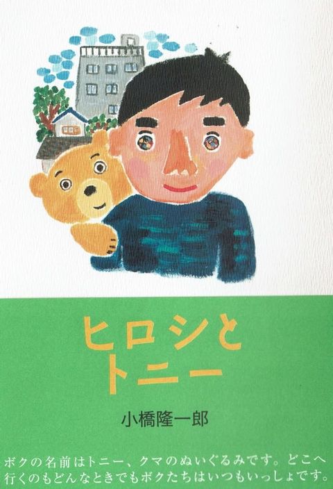 ヒロシとトニー(Kobo/電子書)