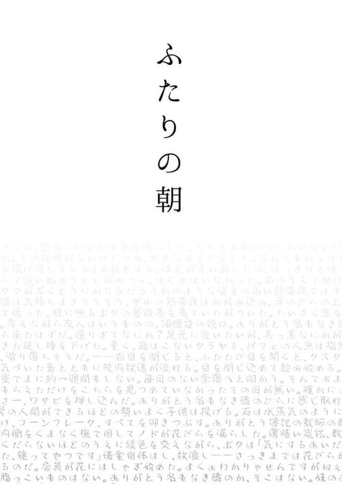 ふたりの朝(Kobo/電子書)