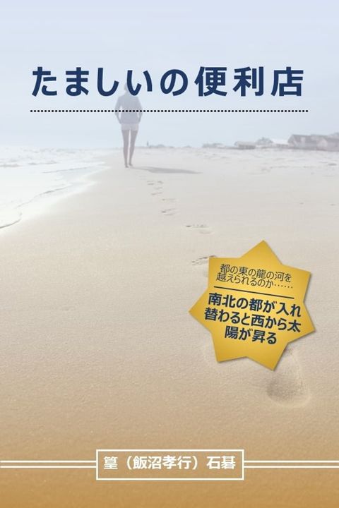 たましいの便利店(Kobo/電子書)