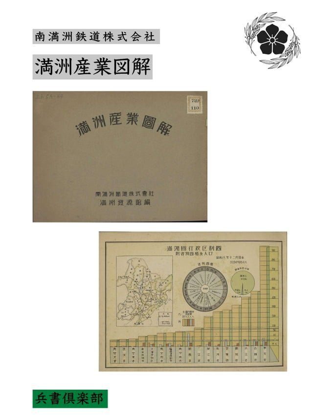  満洲産業図解(国会図書館所蔵)(Kobo/電子書)