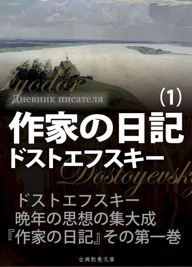  作家の日記　第１巻(Kobo/電子書)