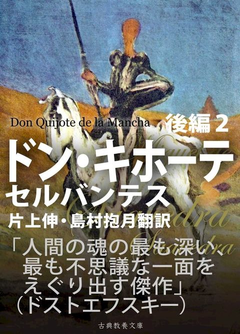 ドン・キホーテ　後編２(Kobo/電子書)