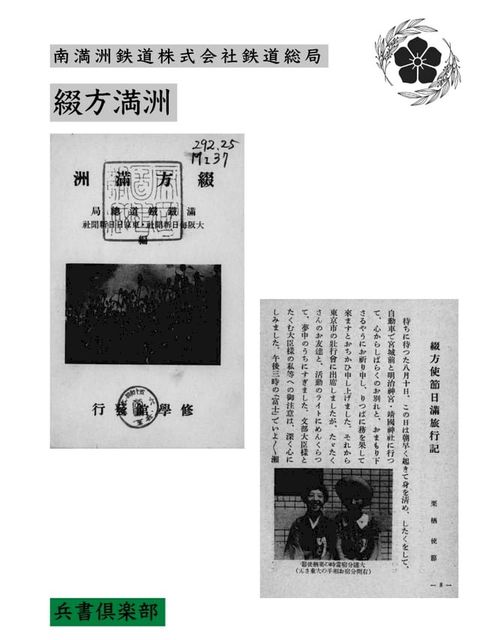 綴方満洲(国会図書館コレクション)(Kobo/電子書)