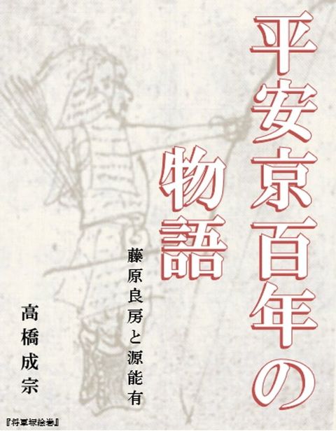 平安京の双璧(Kobo/電子書)