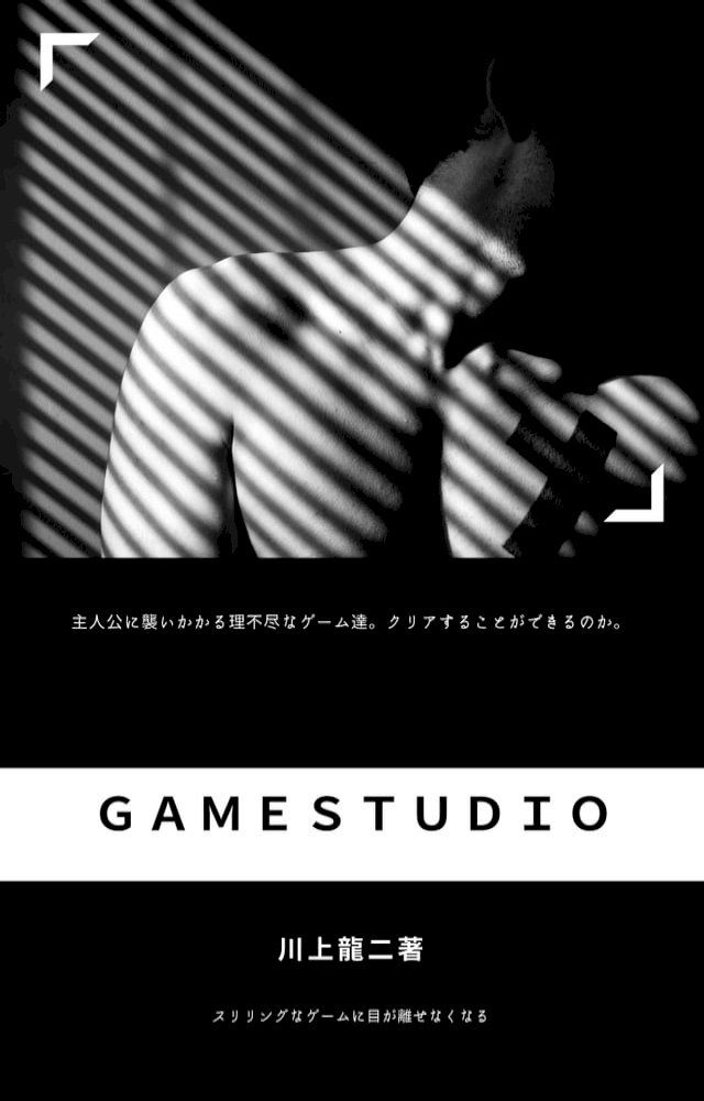  GAME　STUDIO(Kobo/電子書)