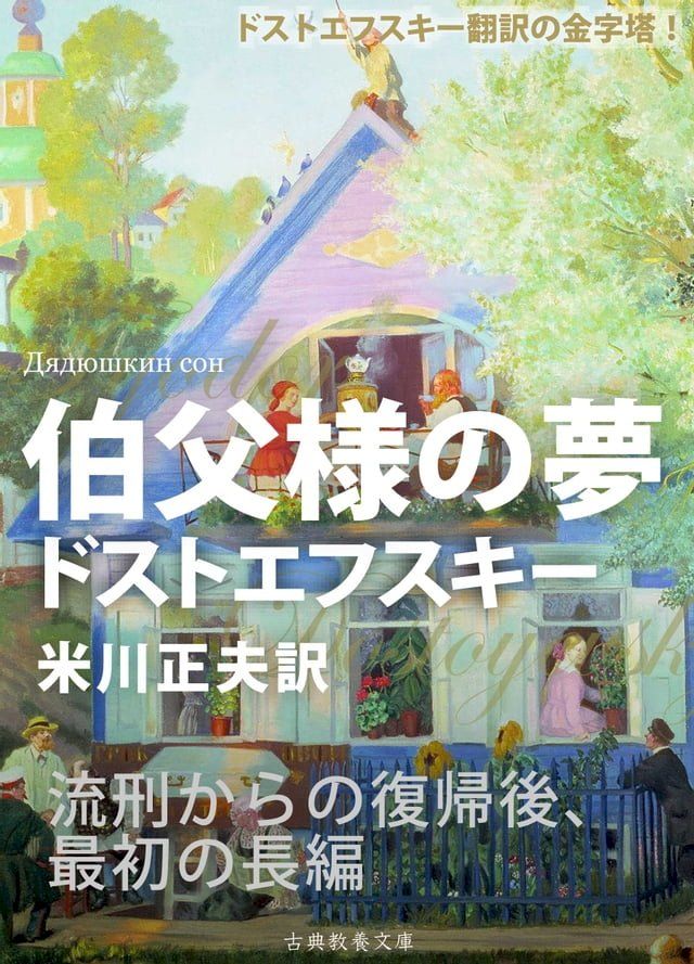  伯父様の夢(Kobo/電子書)