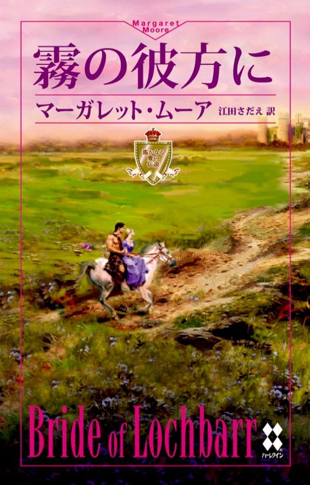  霧の彼方に(Kobo/電子書)