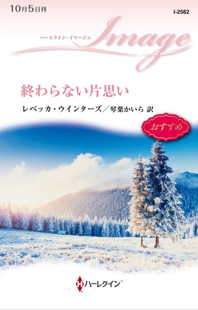  終わらない片思い(Kobo/電子書)