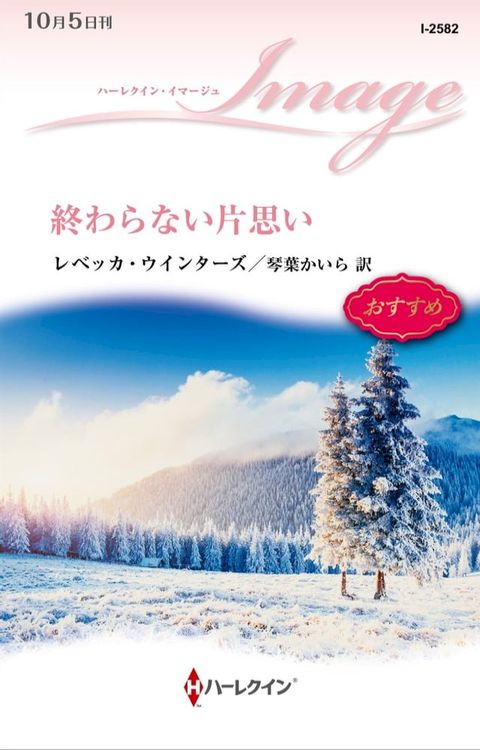 終わらない片思い(Kobo/電子書)