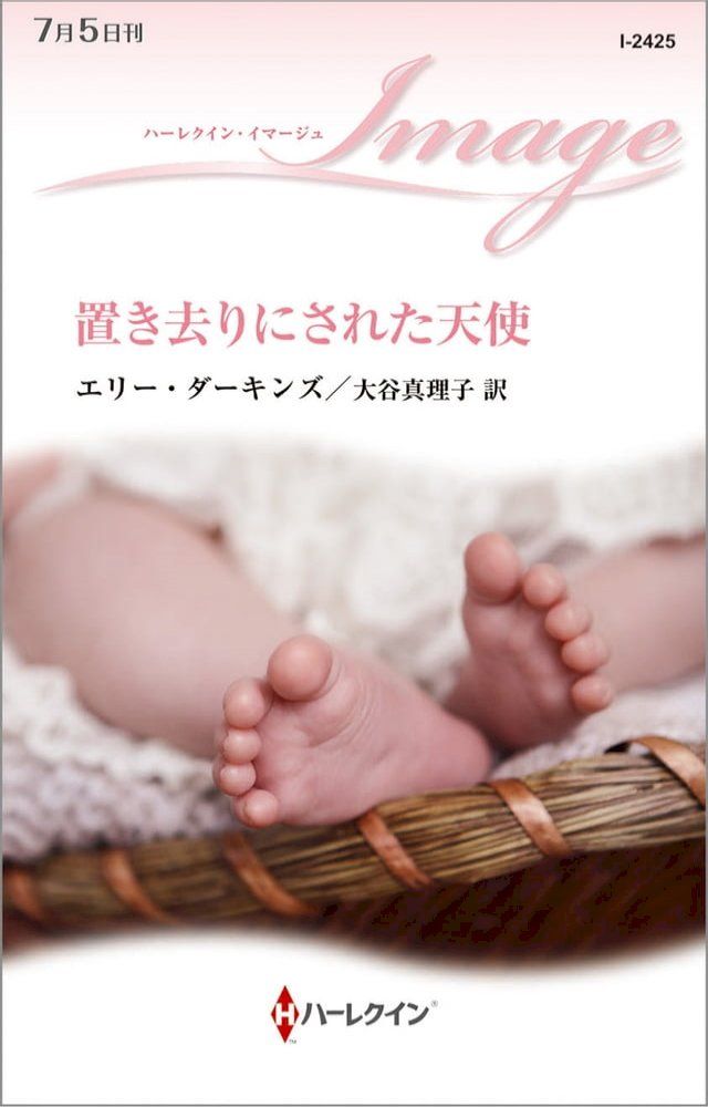  置き去りにされた天使(Kobo/電子書)