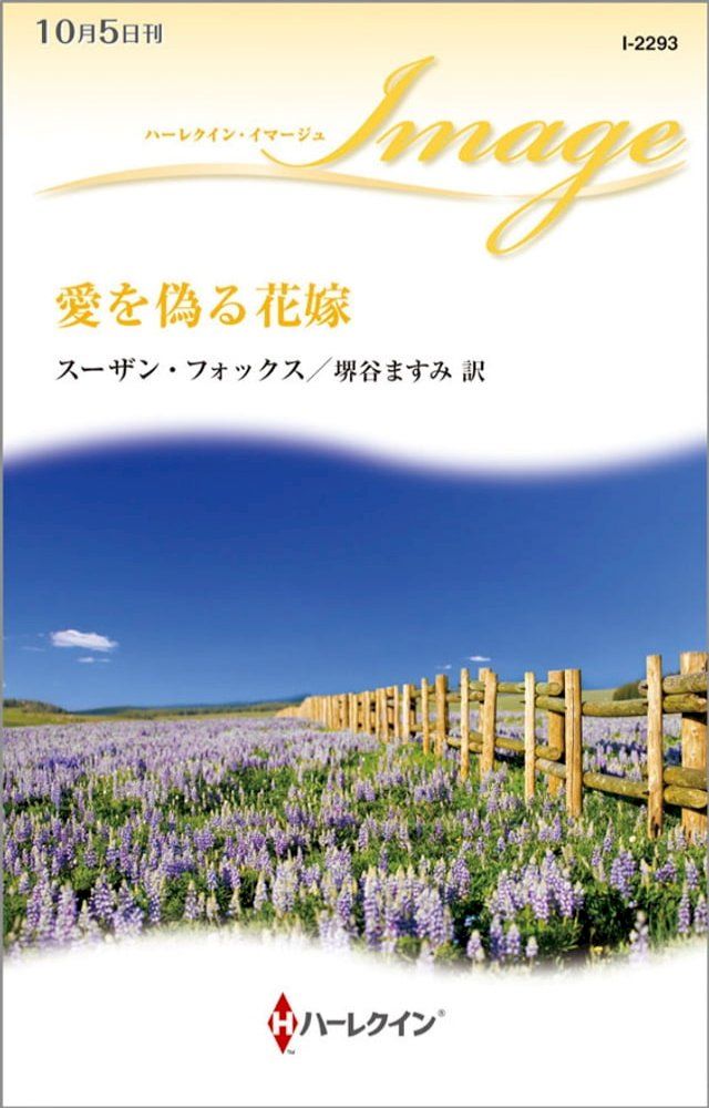  愛を偽る花嫁(Kobo/電子書)