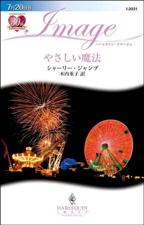 やさしい魔法　(Kobo/電子書)