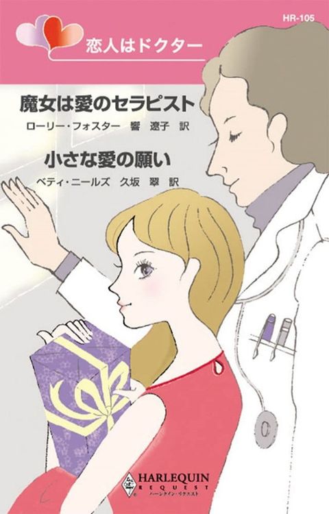 恋人はドクター(Kobo/電子書)