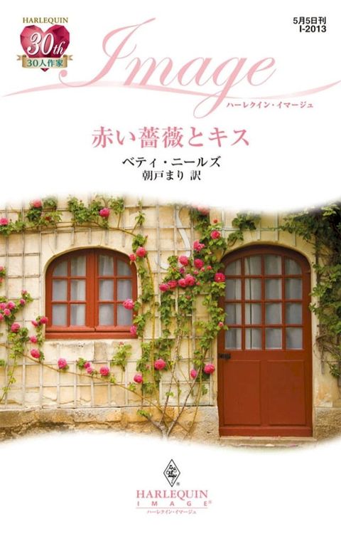 赤い薔薇とキス(Kobo/電子書)