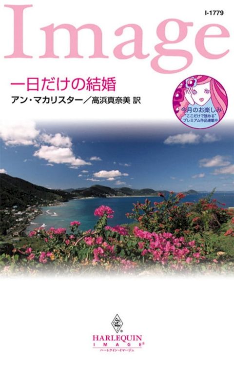 一日だけの結婚(Kobo/電子書)