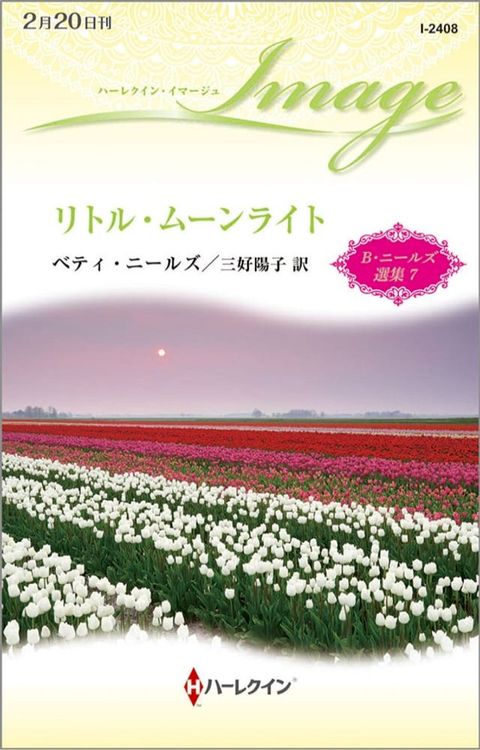 リトル・ムーンライト(Kobo/電子書)