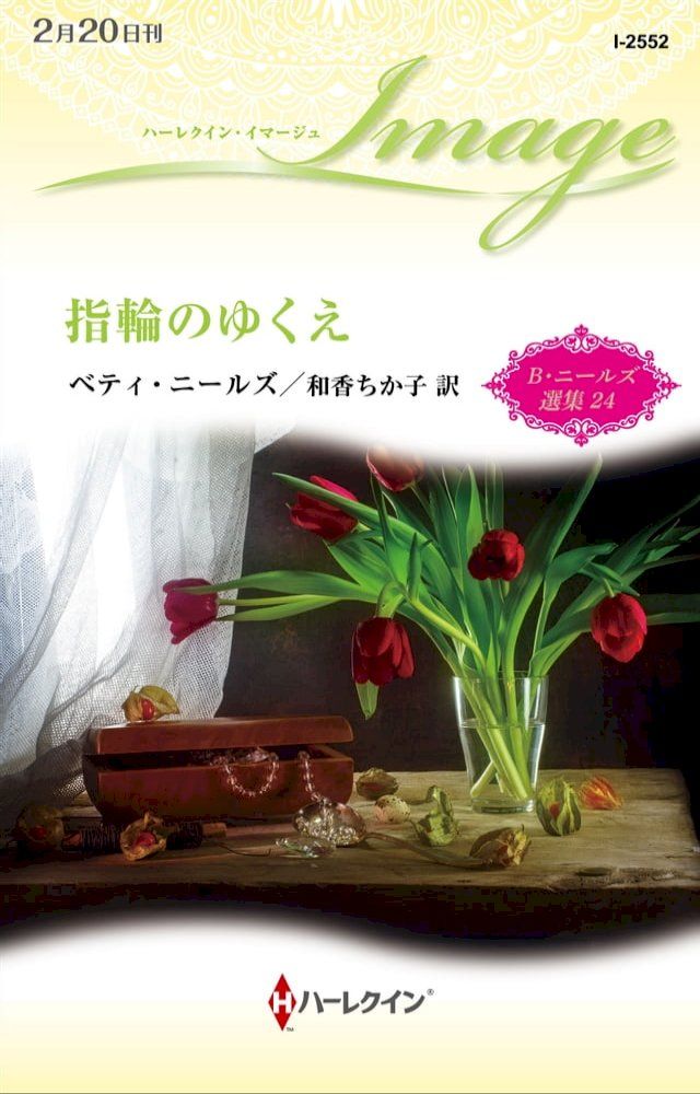  指輪のゆくえ(Kobo/電子書)