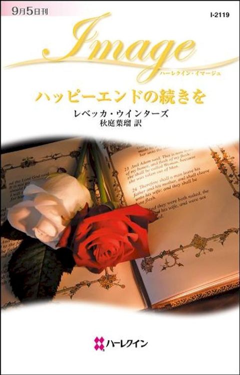 ハッピーエンドの続きを　(Kobo/電子書)