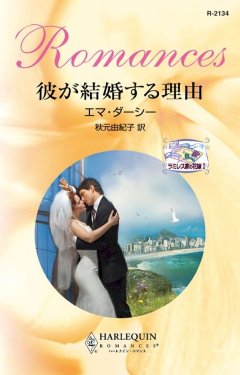 彼が結婚する理由(Kobo/電子書)