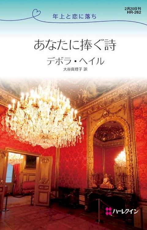 あなたに捧ぐ詩　(Kobo/電子書)