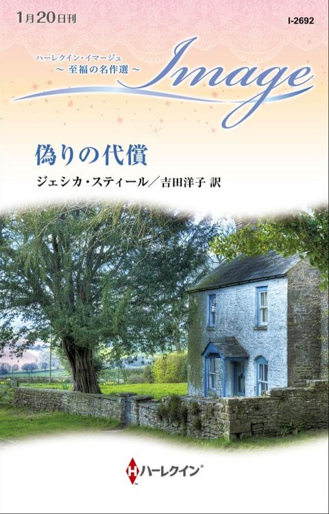 偽りの代償【ハーレクイン・イマージュ版】(Kobo/電子書)