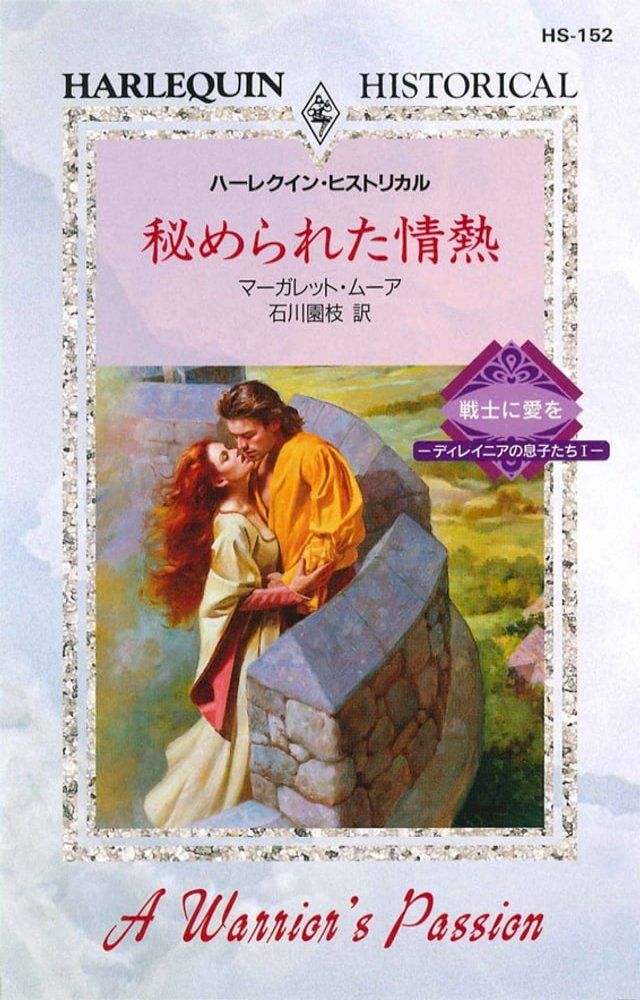  秘められた情熱(Kobo/電子書)