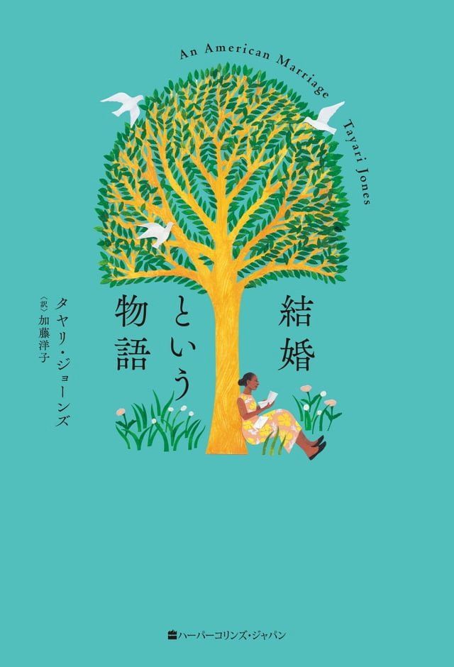  結婚という物語(Kobo/電子書)