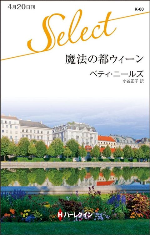 魔法の都ウィーン(Kobo/電子書)