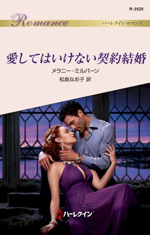 愛してはいけない契約結婚(Kobo/電子書)