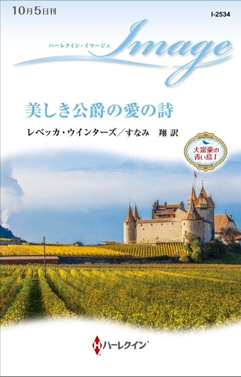 美しき公爵の愛の詩(Kobo/電子書)