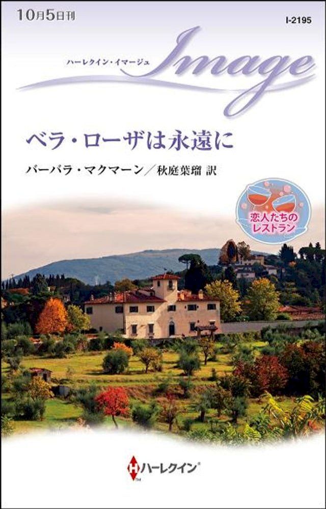  ベラ・ローザは永遠に　(Kobo/電子書)