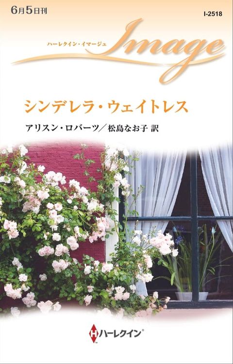 シンデレラ・ウェイトレス(Kobo/電子書)