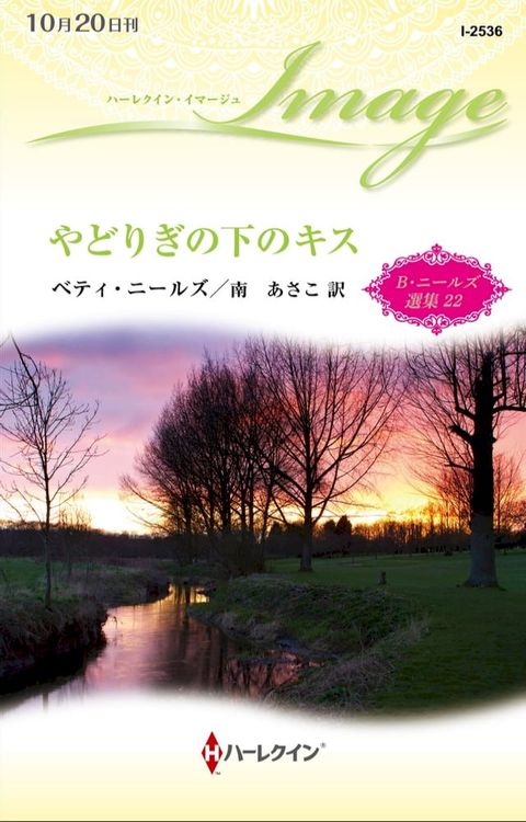 やどりぎの下のキス(Kobo/電子書)