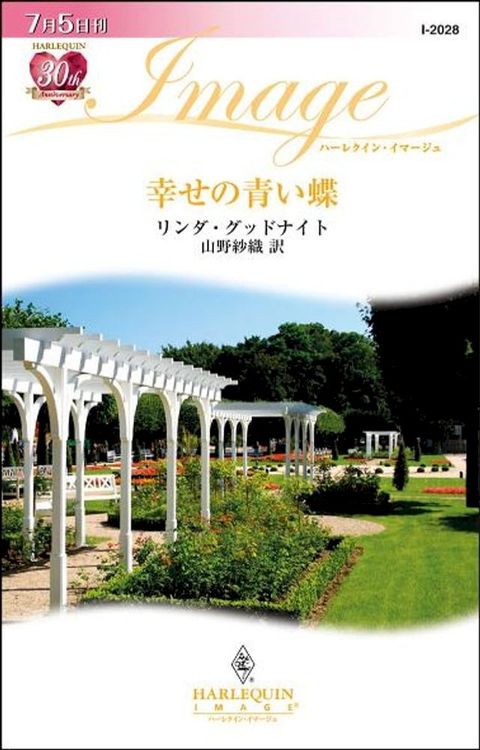 幸せの青い蝶　(Kobo/電子書)