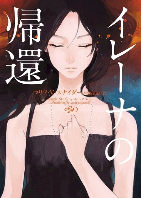 イレーナの帰還(Kobo/電子書)